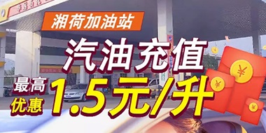 @你，華遠(yuǎn)石化向你發(fā)送了年度‘油’惠福利