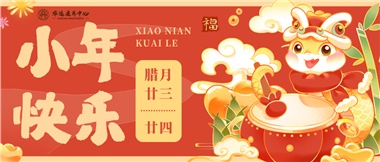 人間逢小年，歡喜慶團(tuán)圓
