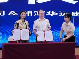 華遠(yuǎn)康養(yǎng)中心與利安人壽湖南分公司簽約，共啟 “康養(yǎng) + 保險” 服務(wù)新模式