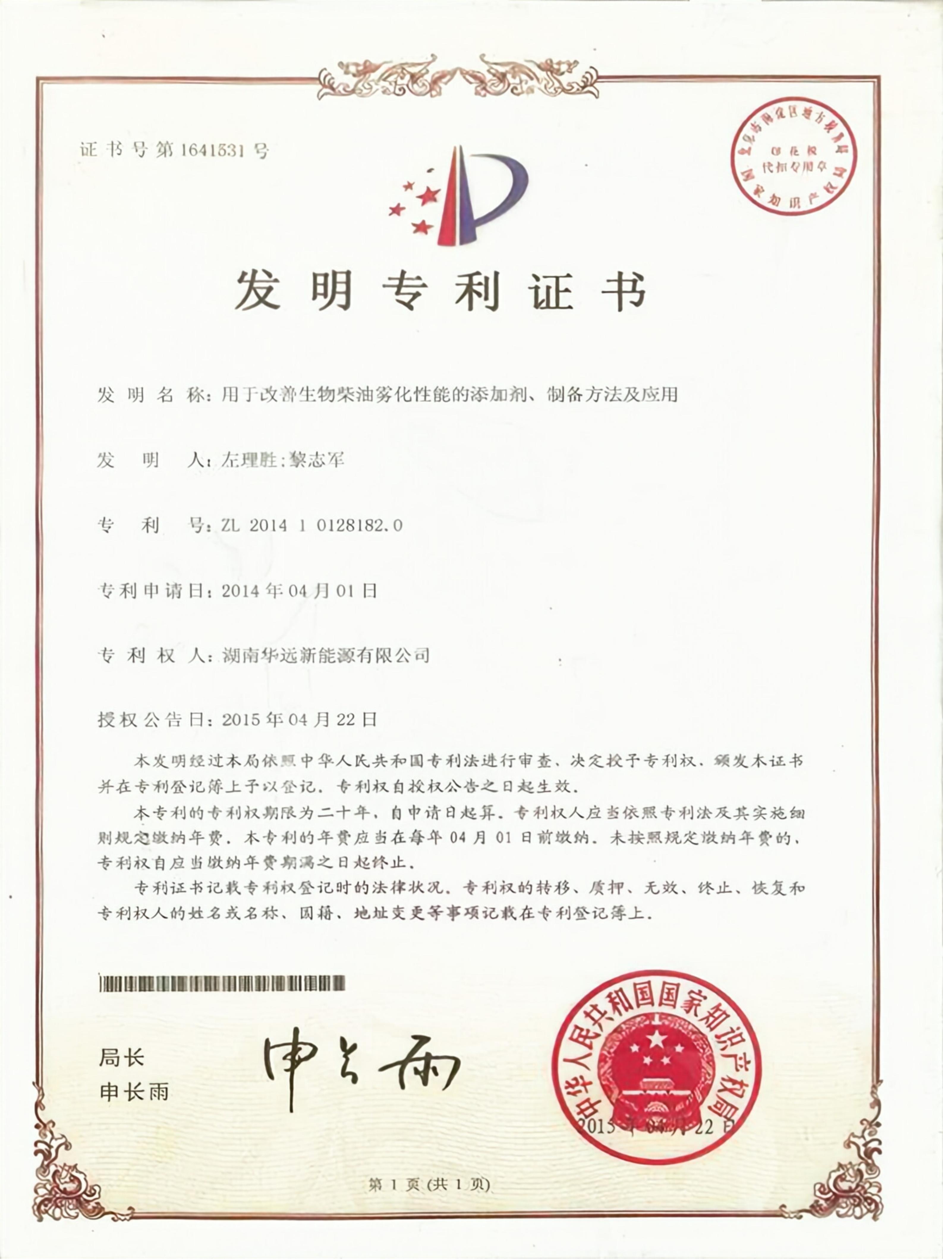 用于改善生物柴油霧化性能的添加劑、制備方法及應(yīng)用